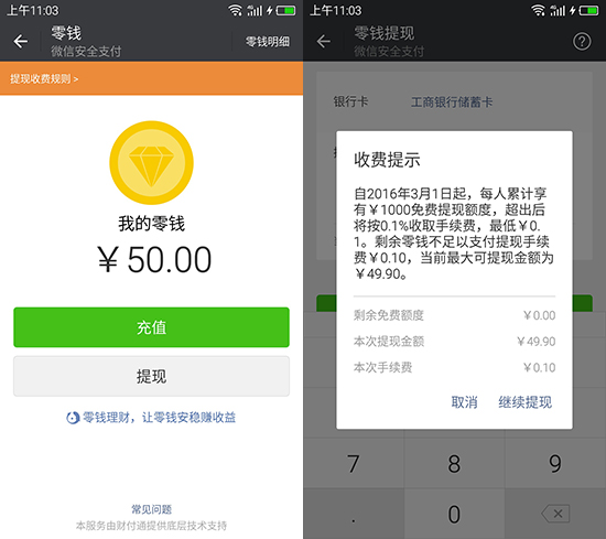 微信錢包提現即日起收費 我們還有其他選擇嗎？