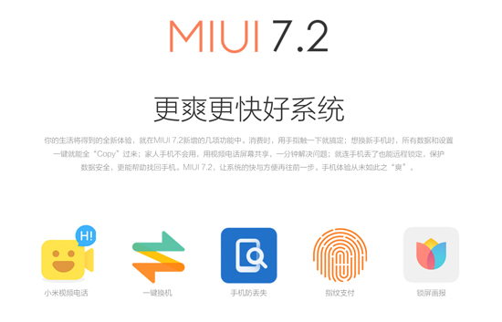 科客晚報：三星S7系列國行下周發布，MIUI 7.2新增5大驚喜