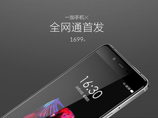 遲到的一加X全網通上市，同是1699元的小米4S笑了