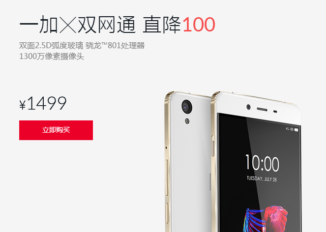 遲到的一加X全網通上市，同是1699元的小米4S笑了