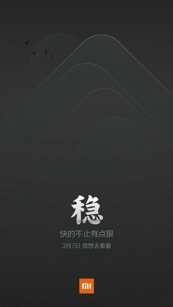 比小米5還快？小米輕量級新品究竟是啥