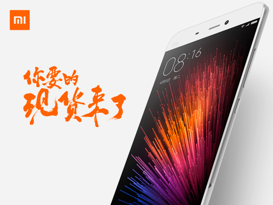 終于不耍猴？本周末小米5將在線下現(xiàn)貨現(xiàn)賣