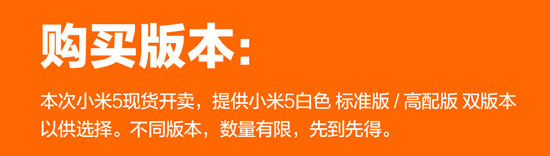 終于不耍猴？本周末小米5將在線下現(xiàn)貨現(xiàn)賣