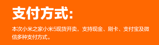 終于不耍猴？本周末小米5將在線下現(xiàn)貨現(xiàn)賣