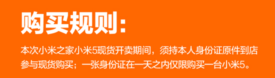 終于不耍猴？本周末小米5將在線下現(xiàn)貨現(xiàn)賣