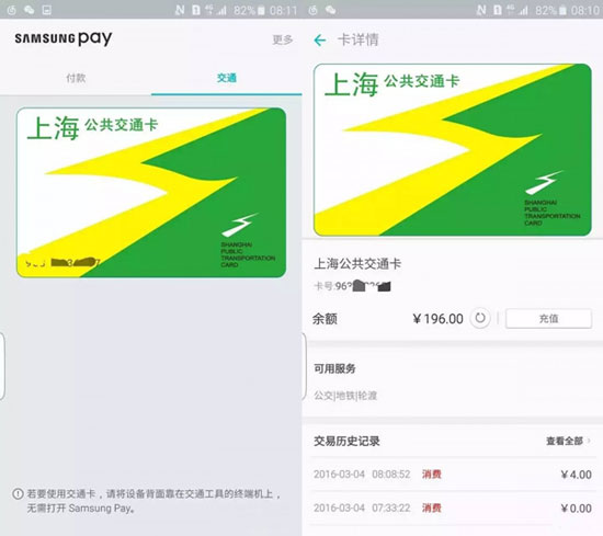 三星Pay放大招，坐公交地鐵也能“刷手機(jī)”！
