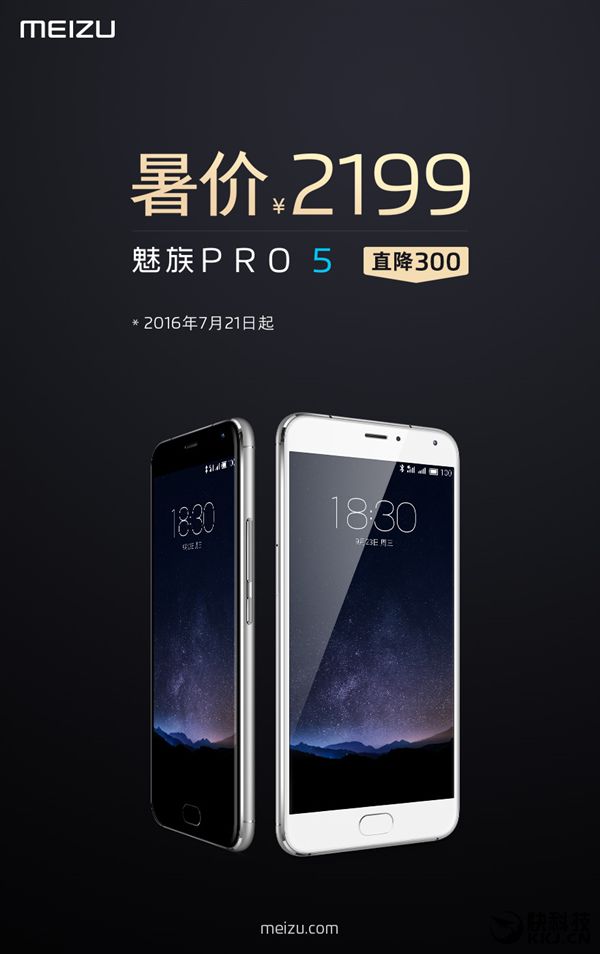 新品發布太頻繁？魅族PRO 5再次大降價