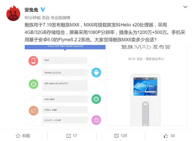 有驚無險 魅族MX6確定7月19日發布