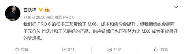 有驚無險 魅族MX6確定7月19日發布