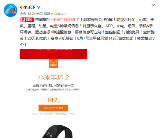 小米手環(huán)2來了：售價149元，全平臺現(xiàn)貨！