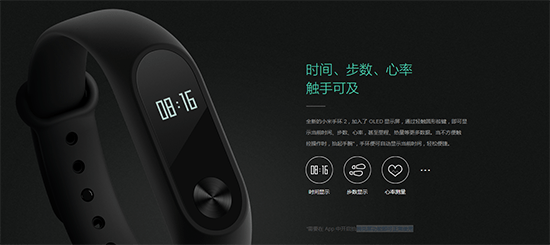 小米手環(huán)2來了：售價149元，全平臺現(xiàn)貨！