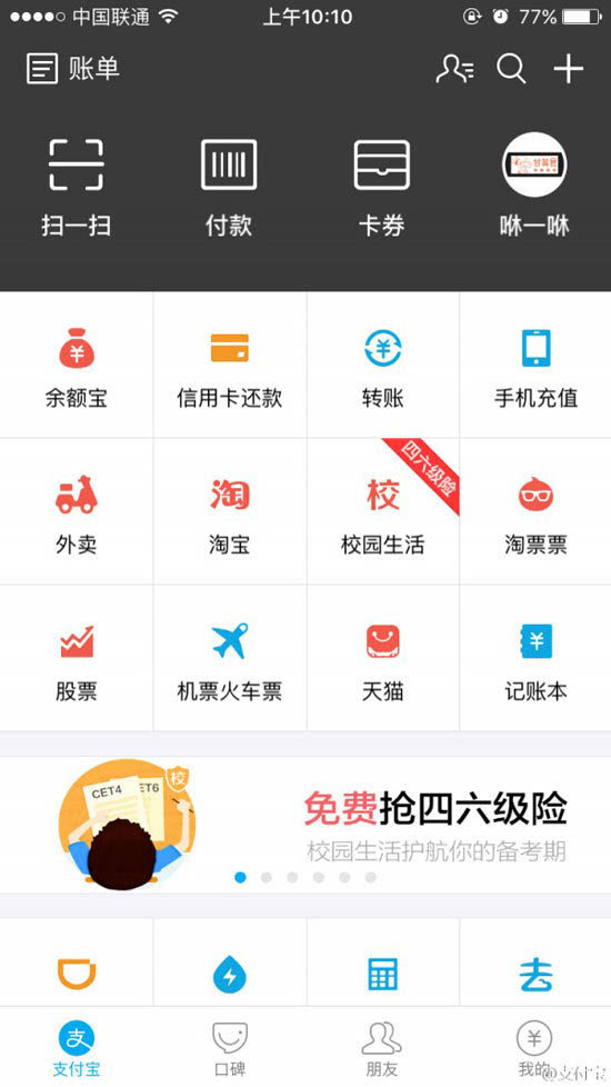 為四六級(jí)備考保駕護(hù)航！支付寶送保險(xiǎn)最高賠12000