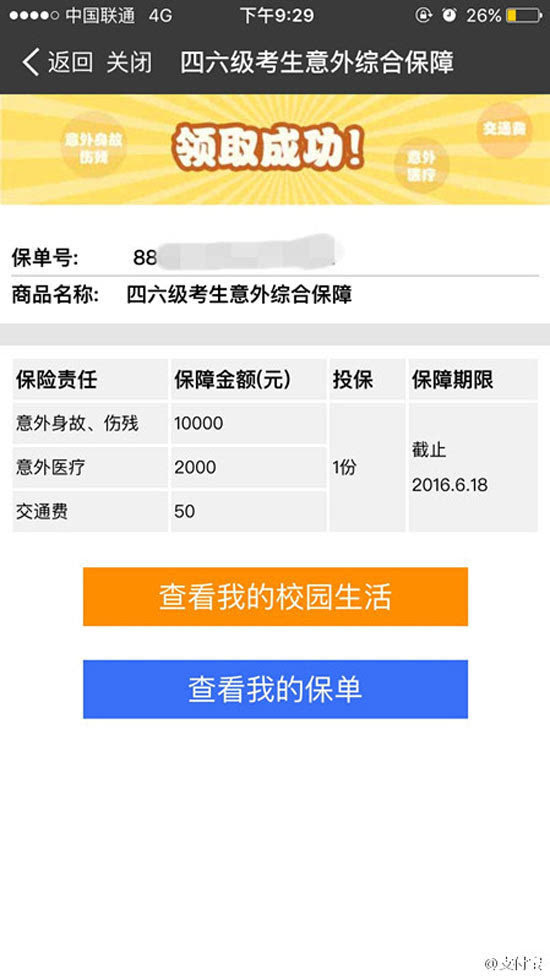 為四六級(jí)備考保駕護(hù)航！支付寶送保險(xiǎn)最高賠12000