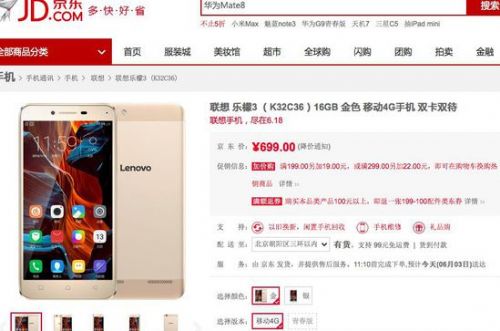 虛驚一場，京東自營平臺聯想手機銷售已恢復正常