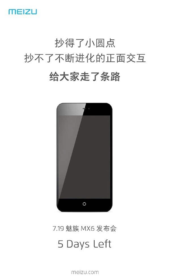 魅族官方海報吐槽友商：你們抄不了！