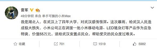 良心企業家！雷軍給武漢災民捐助小米充電寶和隨身燈