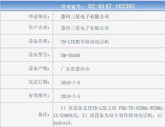 三星Note7國(guó)行版8月20日開(kāi)賣