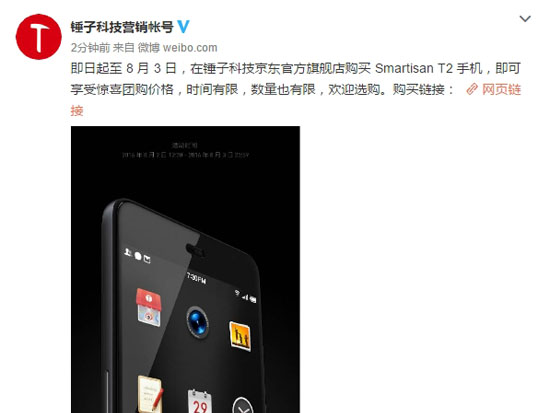 錘子Smartisan T2官方降價(jià) 疑似清庫存
