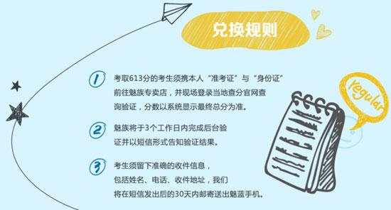 學霸專享福利！高考613分免費得魅藍metal