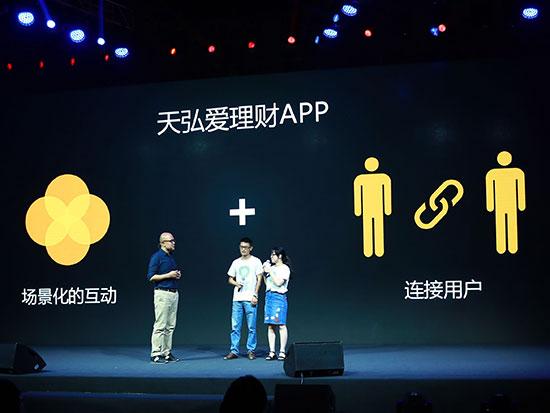 場景化是理財新風口？天弘愛理財APP上線