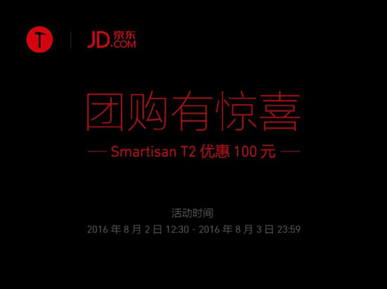錘子Smartisan T2官方降價(jià) 疑似清庫存