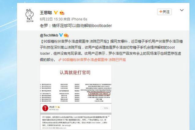 真愛粉把錘子告了，老羅破碎的情懷還值幾個(gè)錢