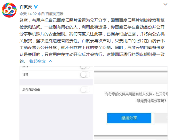百度云泄密用戶照片可被下載？你應該快去這樣補救
