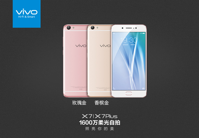柔光自拍 夜拍神器！vivo X7/X7 Plus正式發布