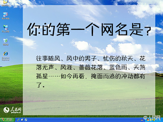 中國互聯網今天22歲了！你的第一個網名是......