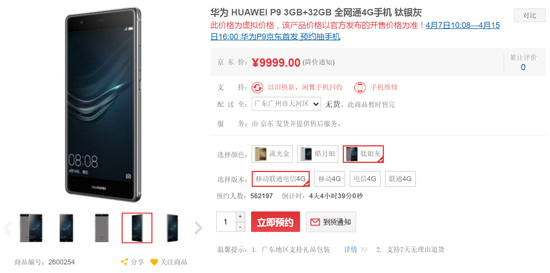 預(yù)約突破350萬(wàn) 華為P9的售價(jià)要上天？