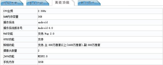 首發聯發科X20 樂視超級手機2現身工信部