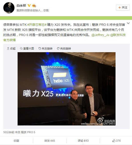 看了魅族PRO 6這些爆料，迎戰小米5有點懸了