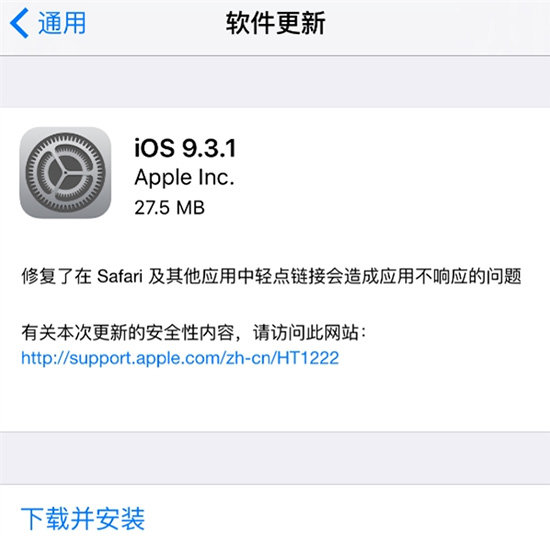 蘋果iOS 9.3.1近期發布：將修復應用崩潰問題