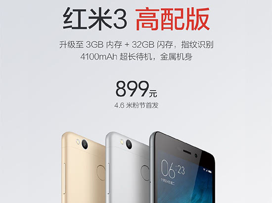 紅米3高配版售價899元，與紅米Note 3比你選誰？
