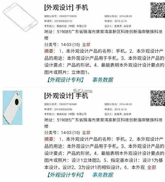 魅族外觀專利曝光 向錘子學習？