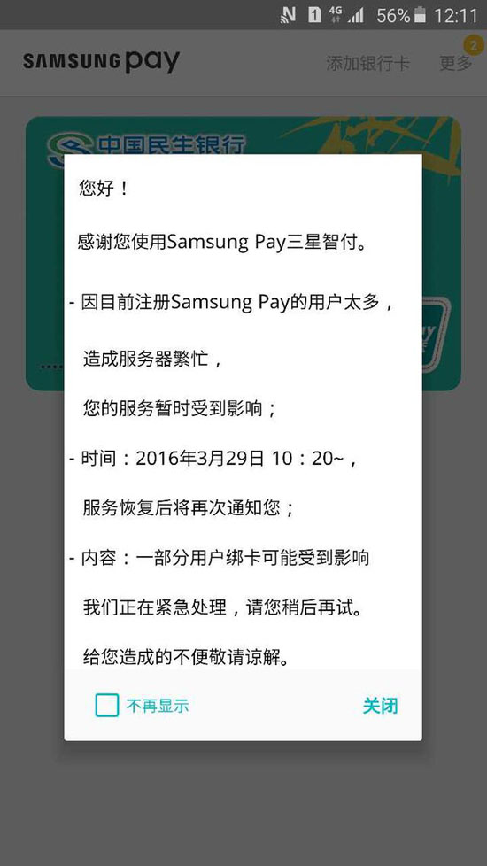 步蘋(píng)果pay后塵，三星Pay剛上線(xiàn)就宕機(jī) 