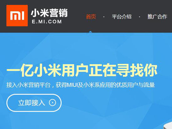 不再以用戶為本？小米營銷上線啟全民廣告時(shí)代