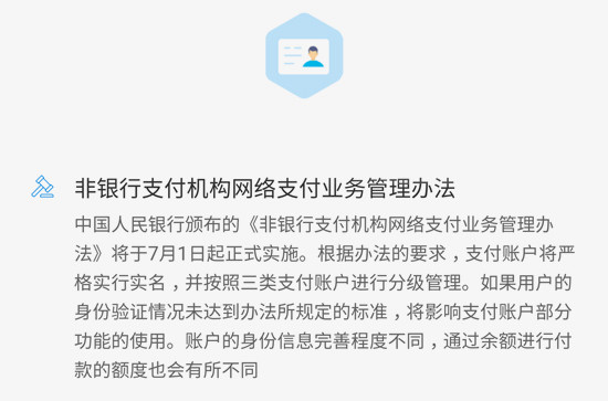 支付寶最嚴實名認證：不實名不能收款 最高額度20萬/年