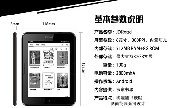 京東也推電子書閱讀器，真能完爆Kindle？
