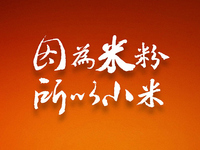 科客晚報：小米米粉節你搶到了嗎，諾基亞A1真相竟是……
