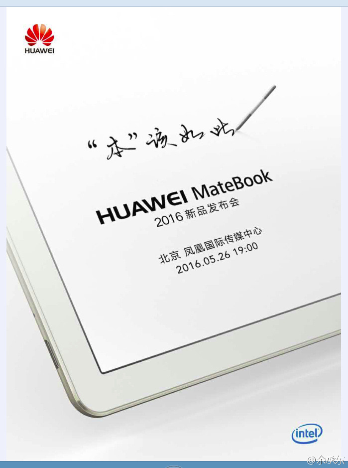 終于要來了，華為MateBook國行版發布在即
