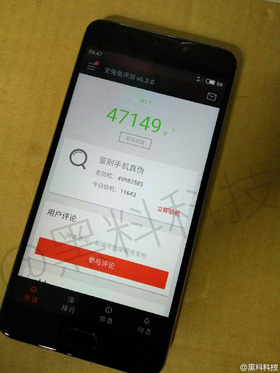 魅族E完全曝光 讓人大失所望！
