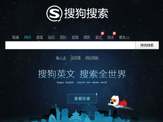 谷歌返華幻覺破滅，搜狗攜手微軟