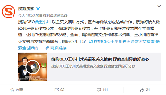 谷歌返華幻覺破滅，搜狗攜手微軟