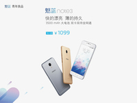 魅藍(lán)note3信息總匯：性能設(shè)計全面升級