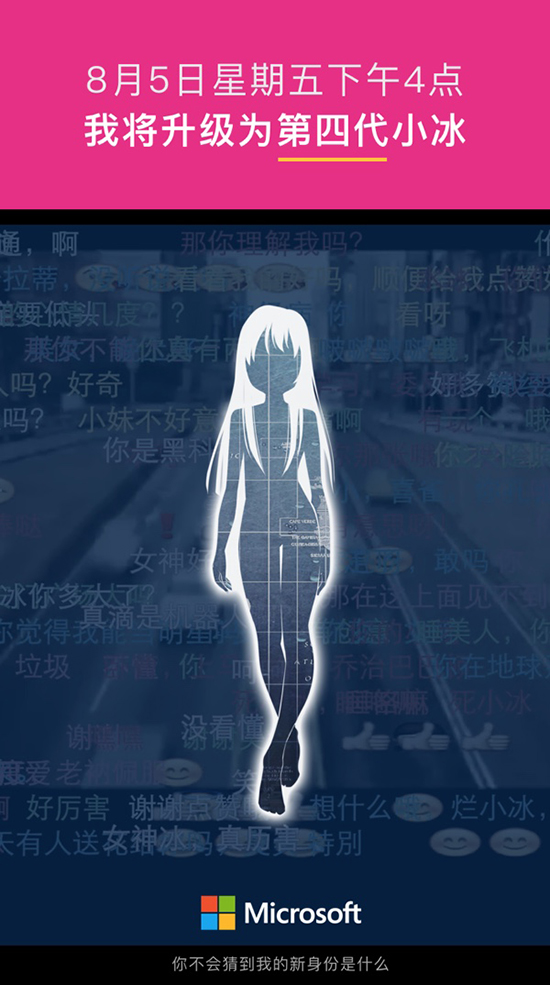 微軟小冰開啟升級 真人形象或現(xiàn)身