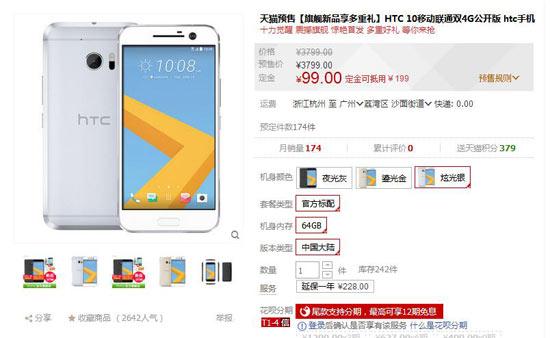科客晚報：HTC 10預售慘淡不足300臺  三星改變戰術劍指小米魅族