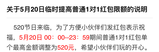 微信紅包限額提高：過個(gè)520，你的虛擬錢包也要大出血！