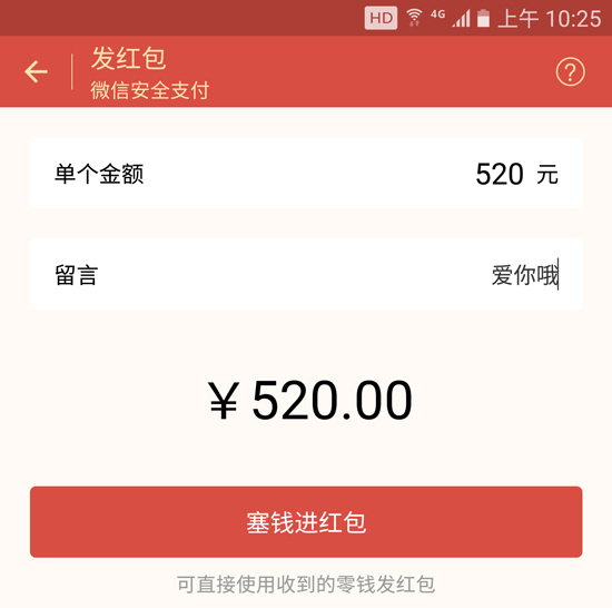微信紅包限額提高：過個(gè)520，你的虛擬錢包也要大出血！