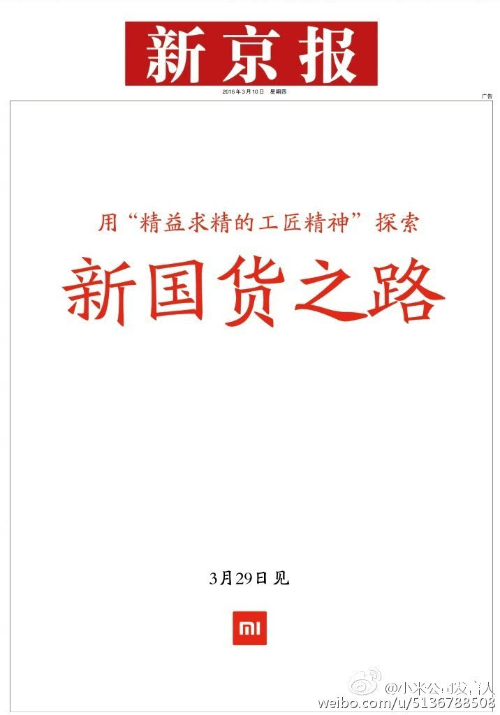小米3月29日新國貨發(fā)布會：除了手機(jī)電視，還有電飯煲？